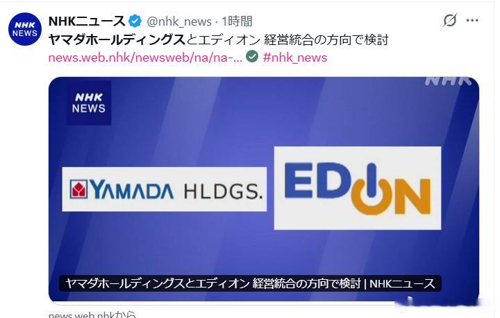【山田控股与EDION拟推进经营整合】据悉，日本家电量贩店龙头企业山田控股与大型