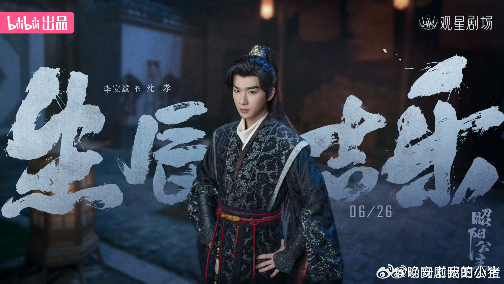 李宏毅五部待播剧角色生日海报
