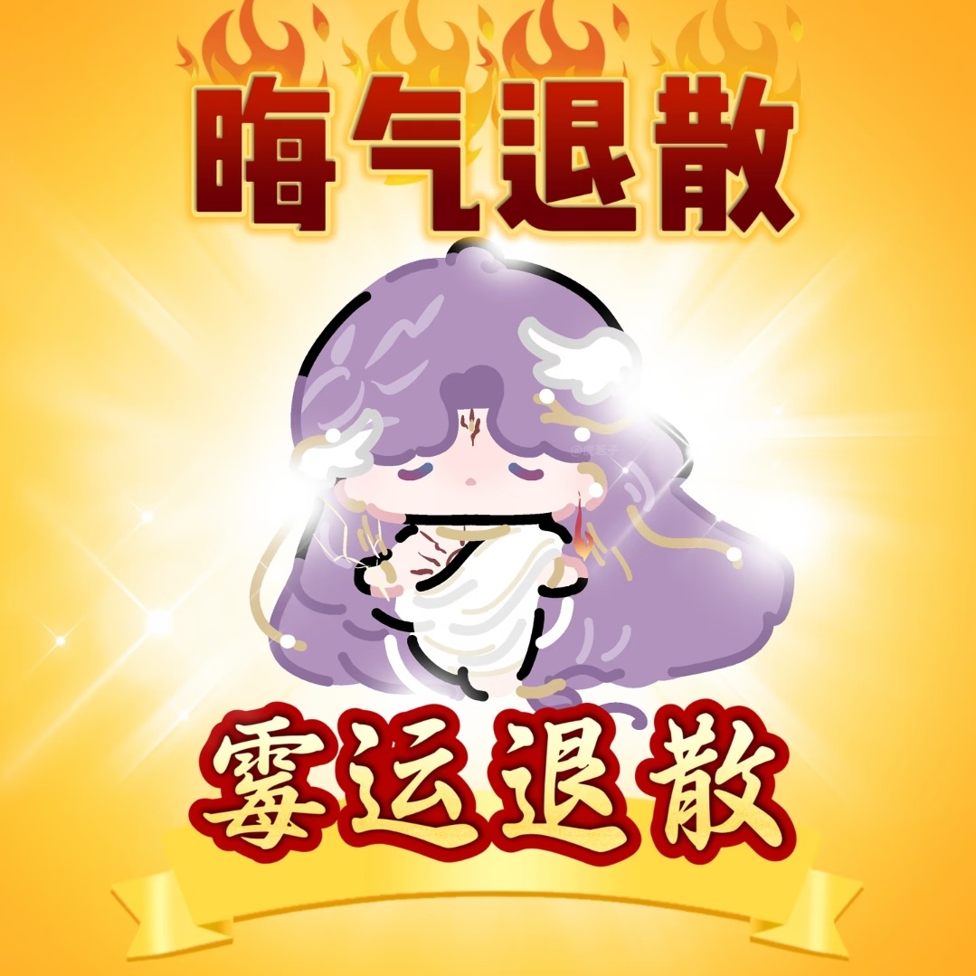 猫猫鱼的食堂这周不知道为什么觉得特别特别累……尤其是左眼快马上好了结果右眼又出问