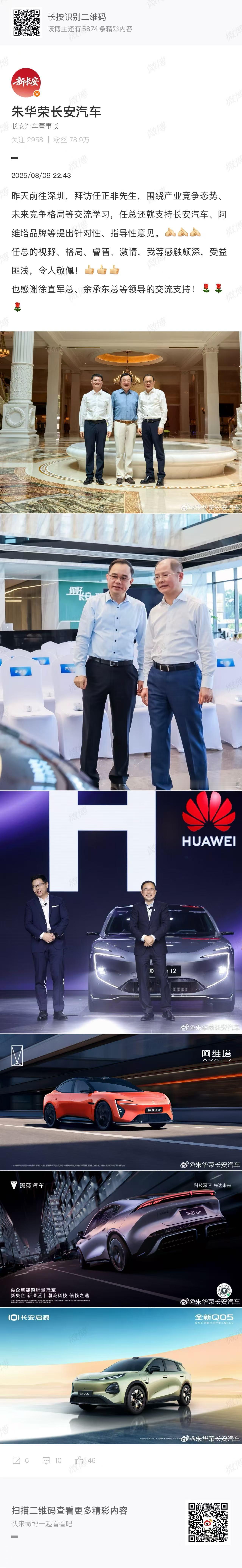 长安汽车，继何小鹏、冯兴亚之后，新央企朱董跟进任老拜访，不排除下一位上汽大佬拜访