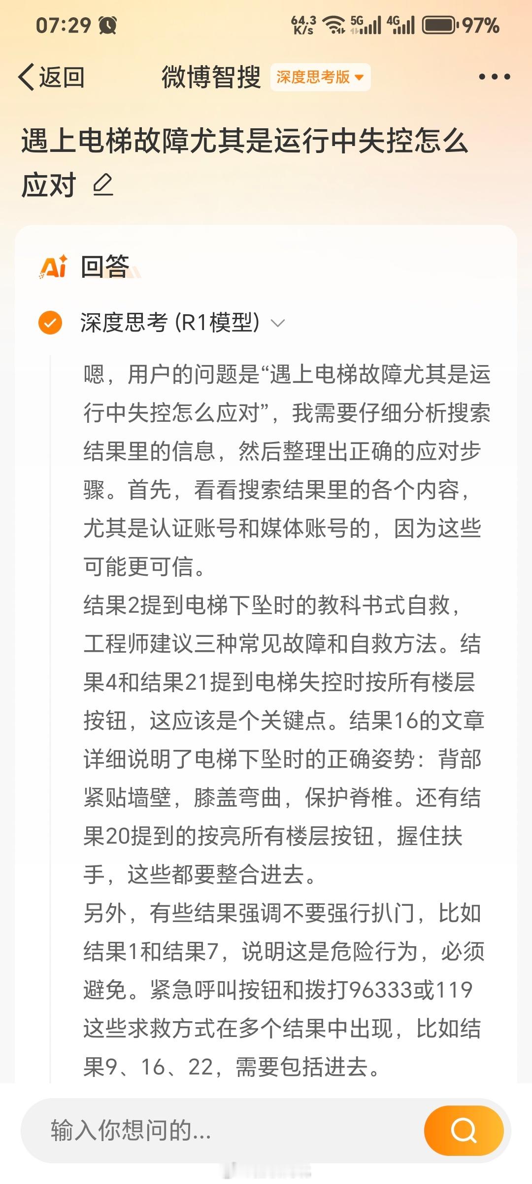 遇上电梯故障尤其是运行中失控怎么应对？听听微博智搜怎么说？我觉得这份指南总结的很