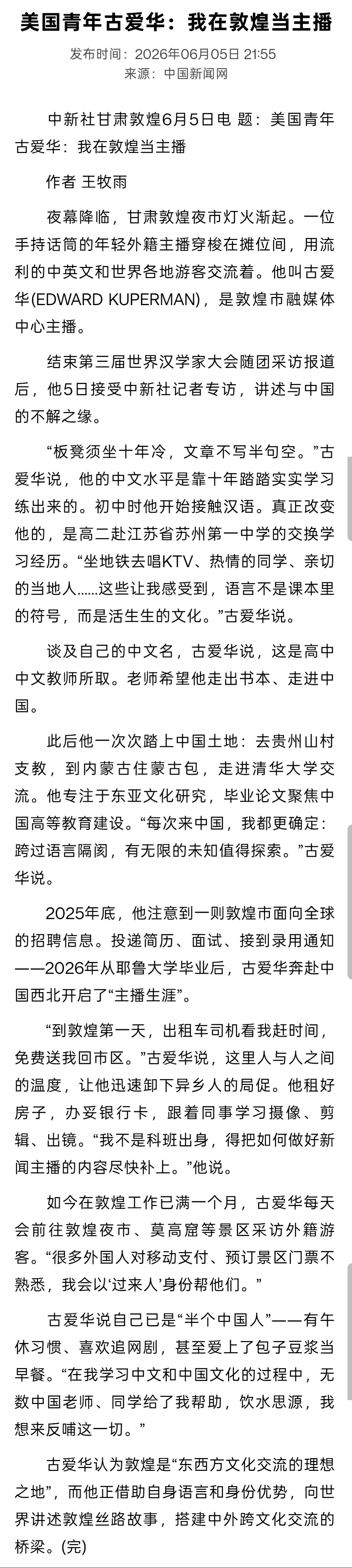 敦煌外籍招聘程序被质疑敦煌融媒花高价招的这个外籍主播，真的很有意思。根据中新网早