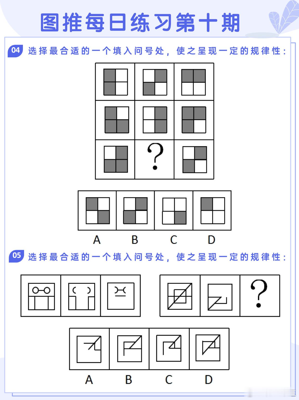 图推类比每日练习第十期图推难度：☆☆类比难度：☆☆事业单位事业单位联考决战公考开