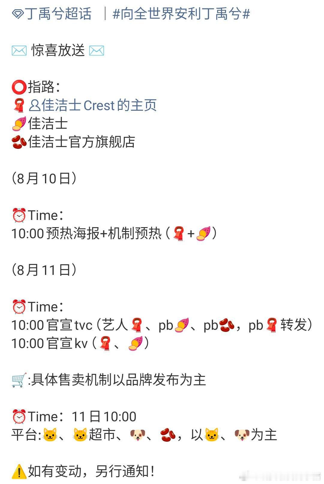 丁禹兮新代言好多啊 ​​​