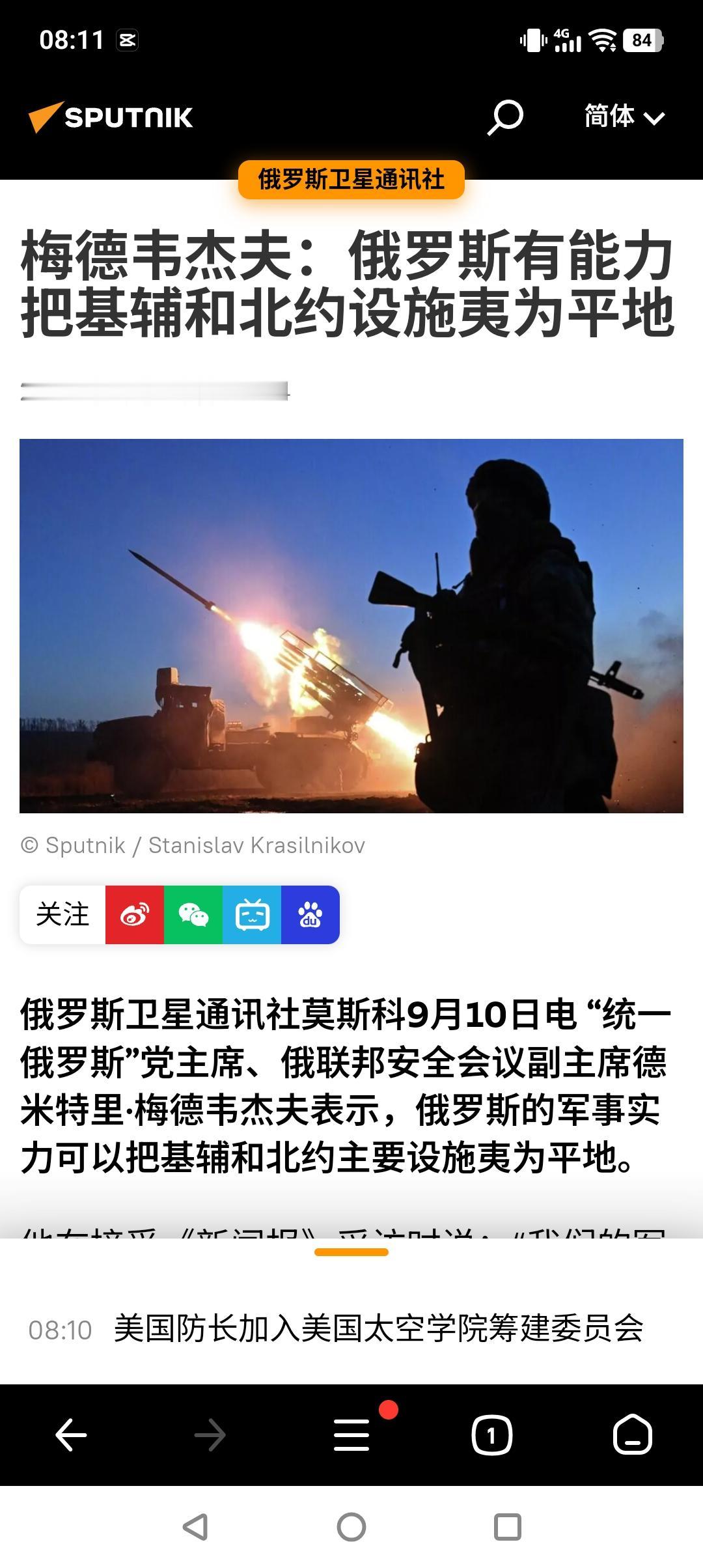 然后呢？
据俄罗斯卫星通信社报道，“统一俄罗斯”党主席、俄联邦安全会议副主席德米