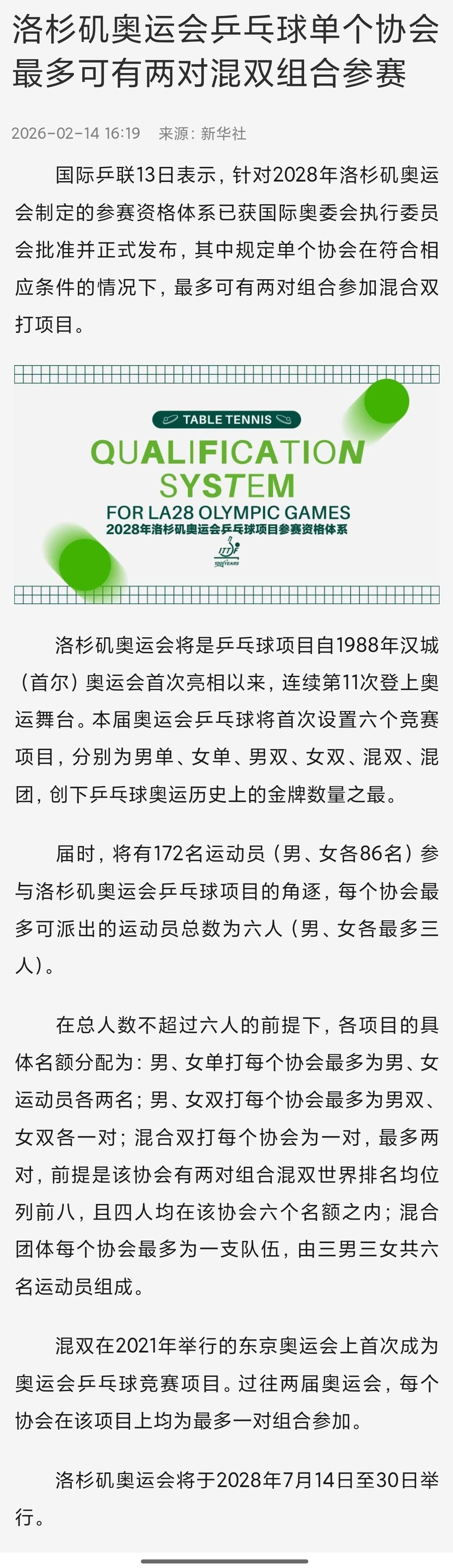 王楚钦放狠话最近刚知道，洛杉矶奥运6金，中国只能派3男3女，总人数大降了。王楚钦