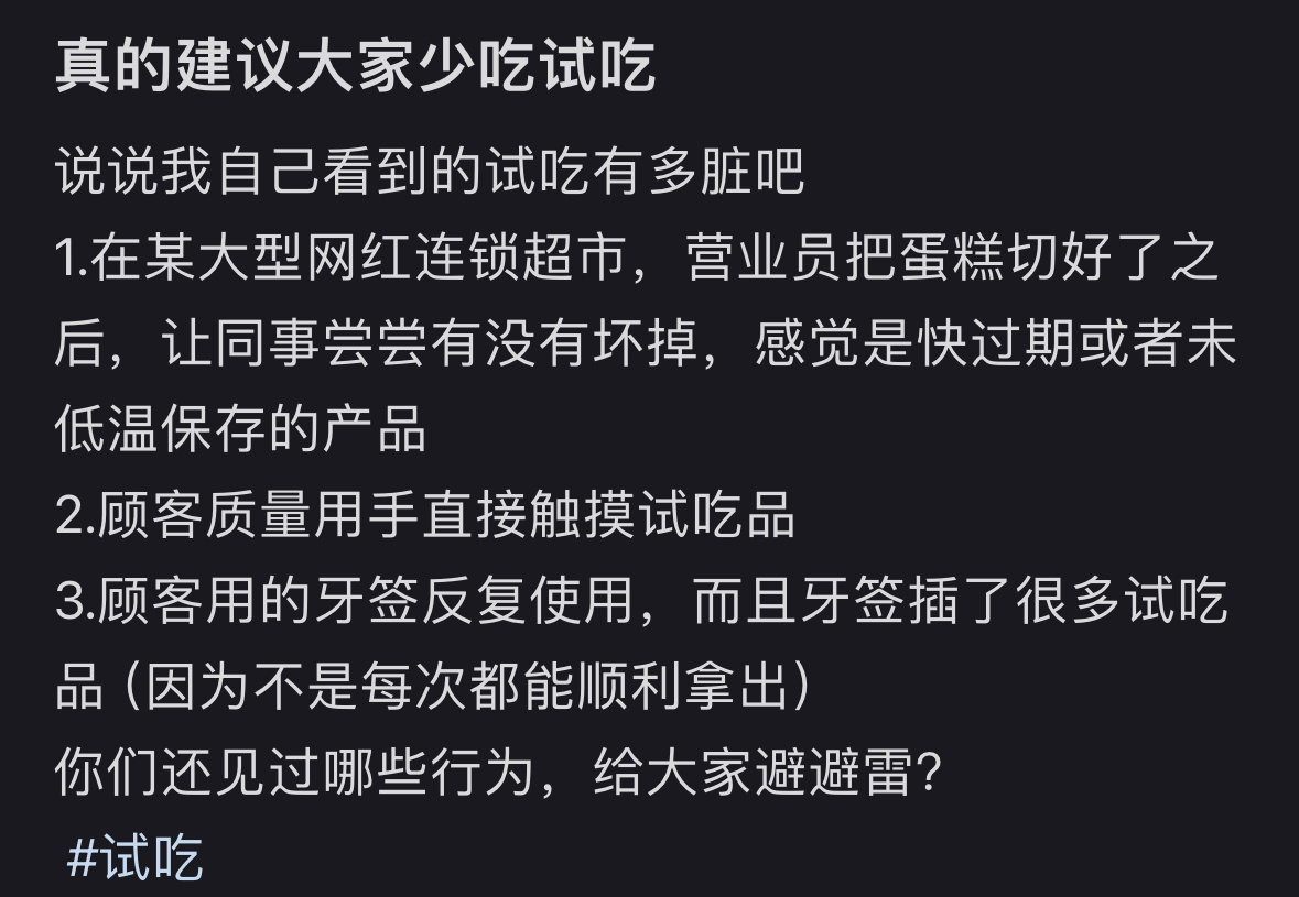 女子用公筷试吃超市咸菜后插回 试吃虽出发点是好的，但确实卫生条件真的有待改进。看