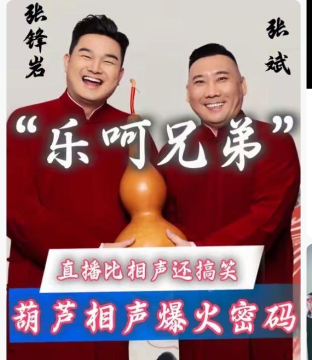 葫芦相声社演员张峰岩透露，他差点就拜郭德纲为师，成为鹤字科徒弟，只可惜半年就被赶