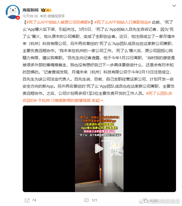 死了么APP创始人被原公司劝离职app现在改名了，对于有些在迷雾里的人来说觉得“