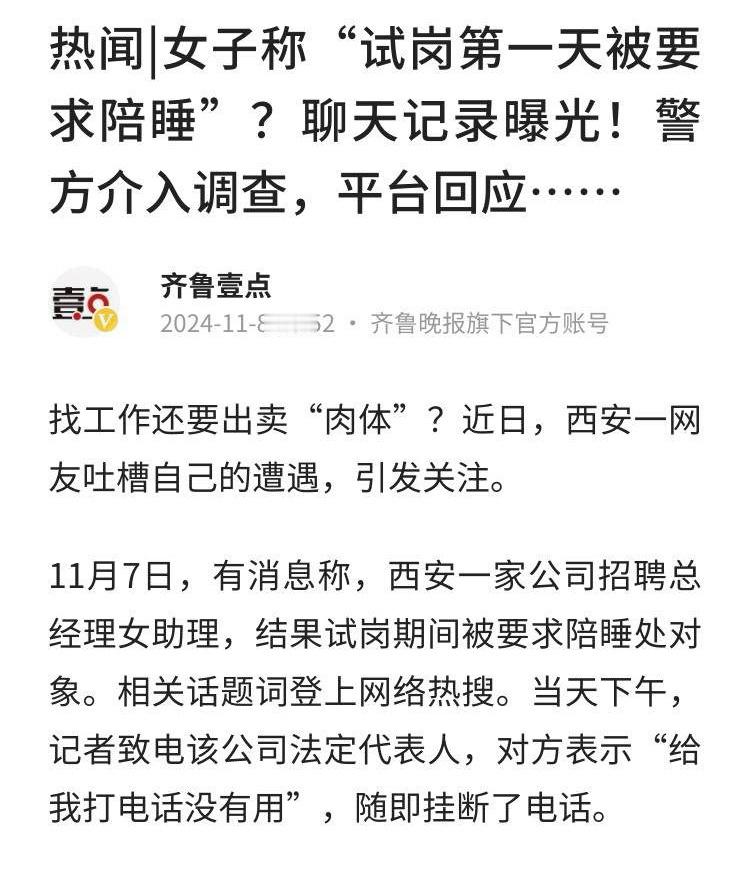 #警方通报女生求职被要求陪睡#天眼查显示，涉事公司西安优凯淘企业管理有限公司成立