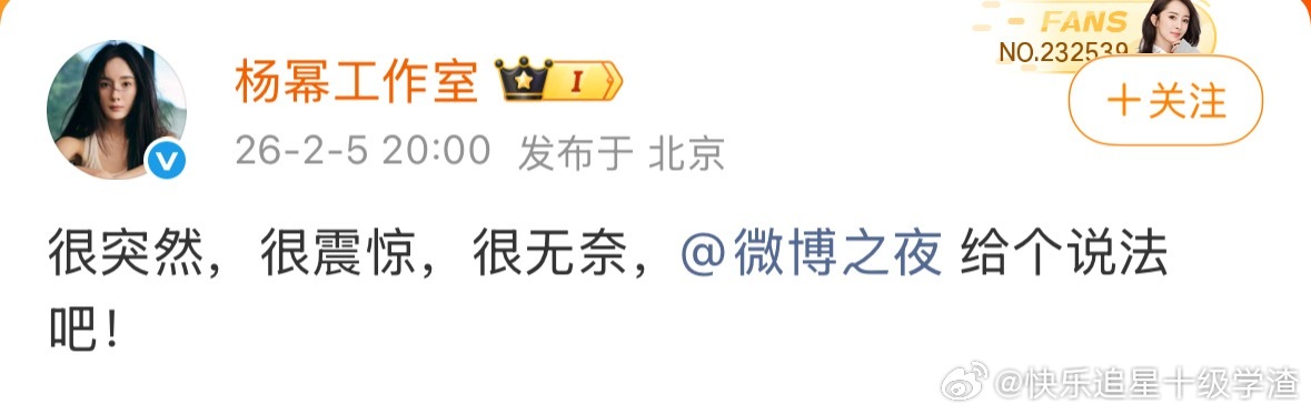 我去 杨幂工作室直接艾特微博之夜了 