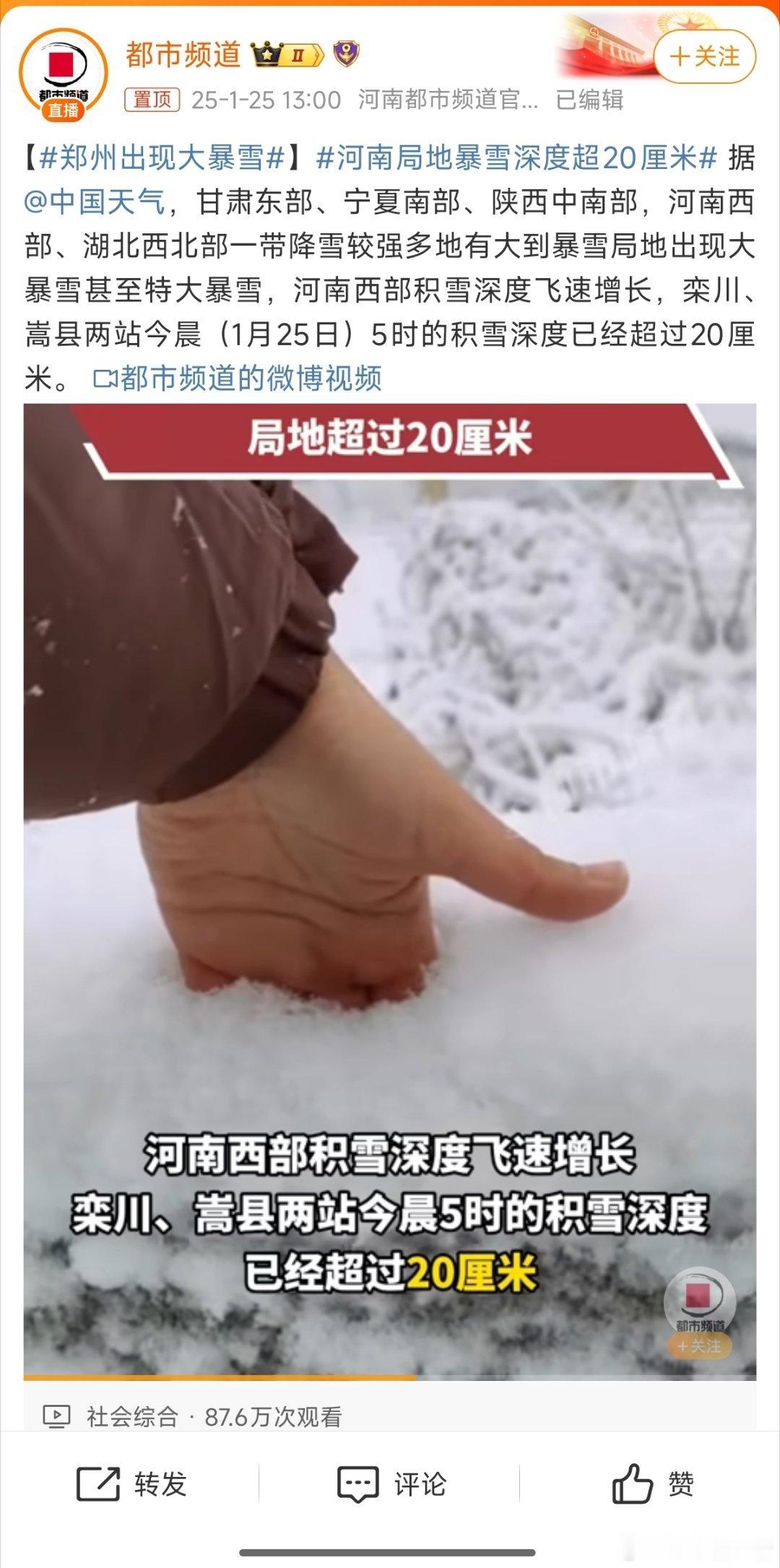 郑州出现大暴雪 在附近的小伙伴注意安全🙏🙏 