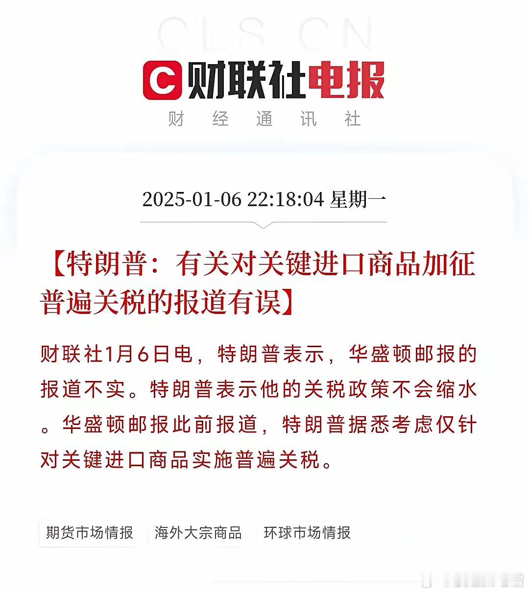 特朗普表示他的关税政策不会缩水！富时中国A50离岸汇率又打回原型[doge] 