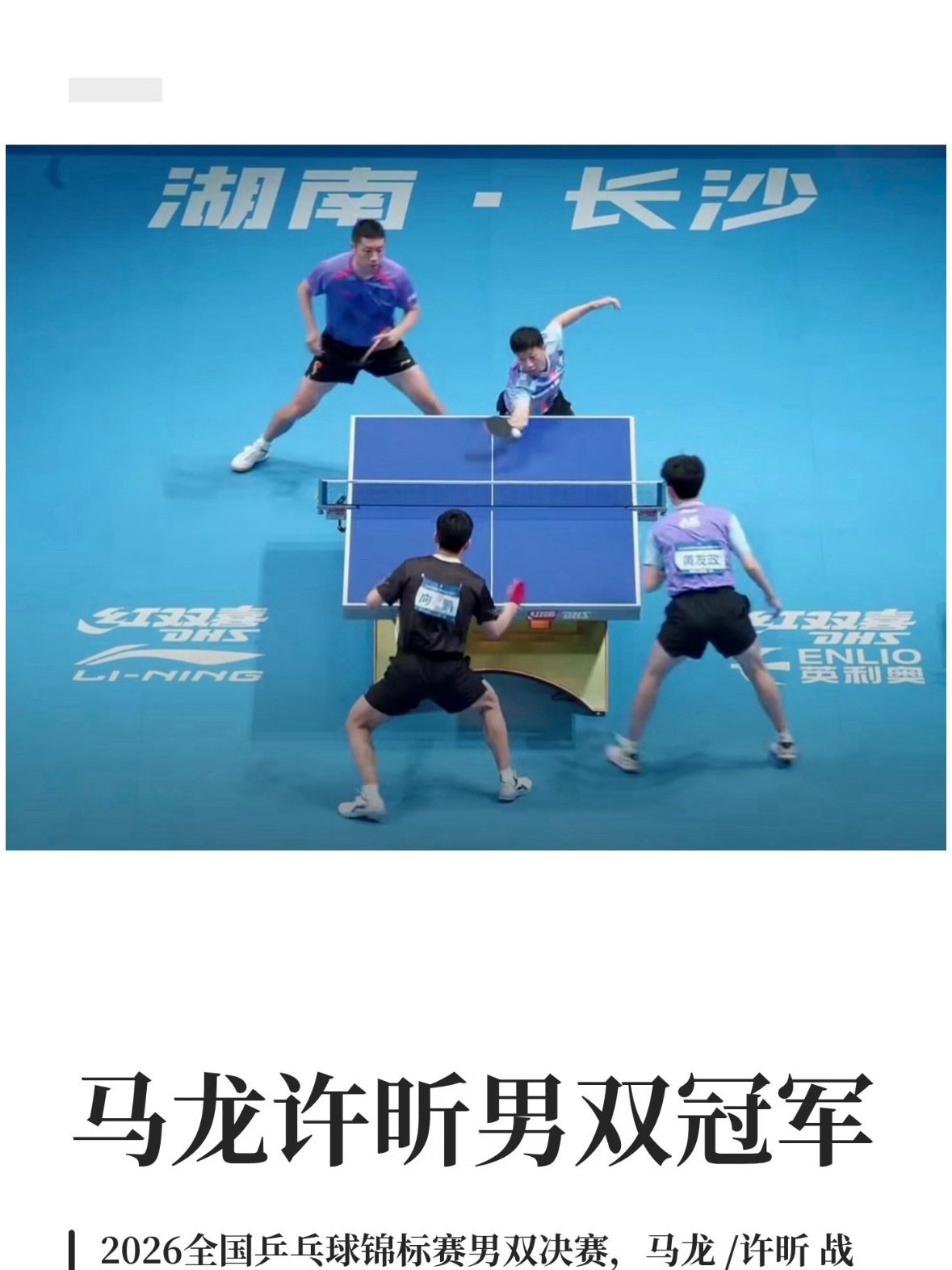马龙许昕加起来有80岁了吧？我很久没看过乒乓球了，我想问洛杉矶周期我们重点培养的