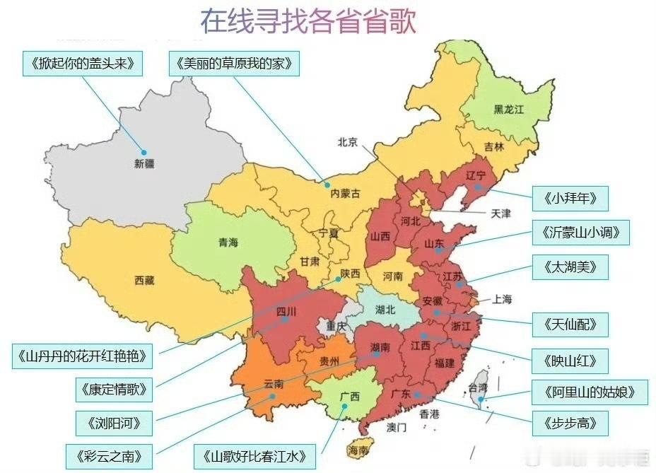 广东的省歌应改成“海阔天空”、福建省歌应该是“爱拼才会赢”、东北三省应改成“东北