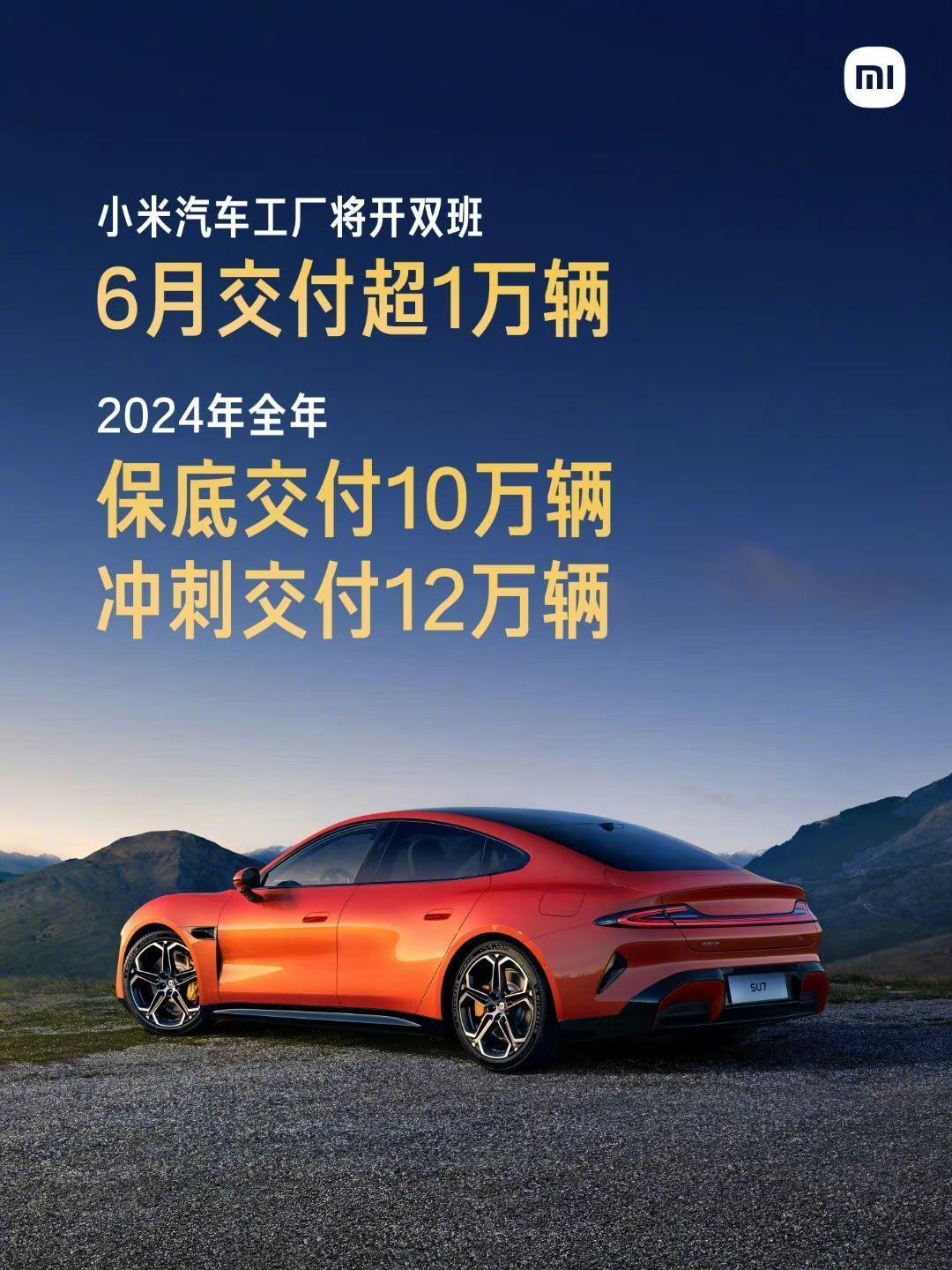 雷军：小米SU7今年保底交付10万辆！但想方设法提高产能，争取冲击12万辆的交付