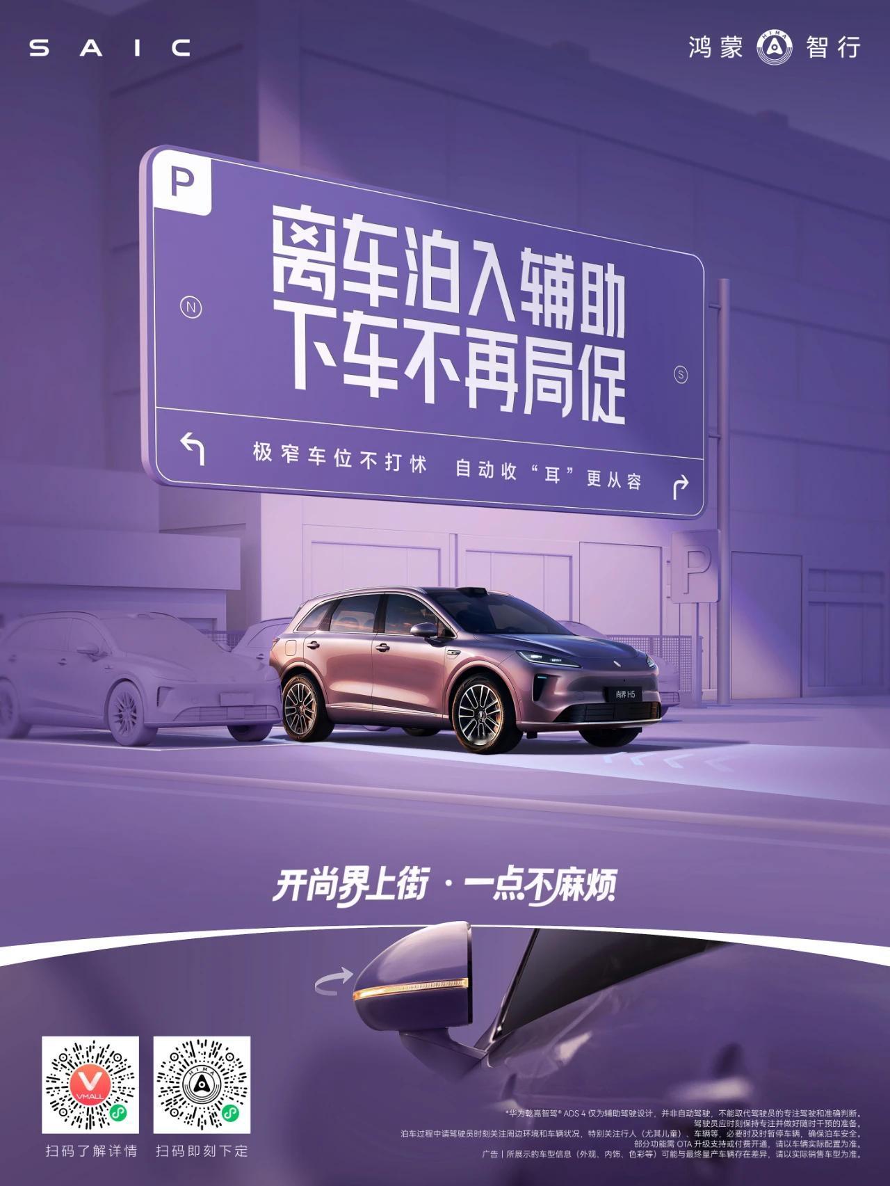 尚界泊车黑科技，上街停车无压力。
尚界H5省心泊车辅助，高难车位进退有度，极窄车