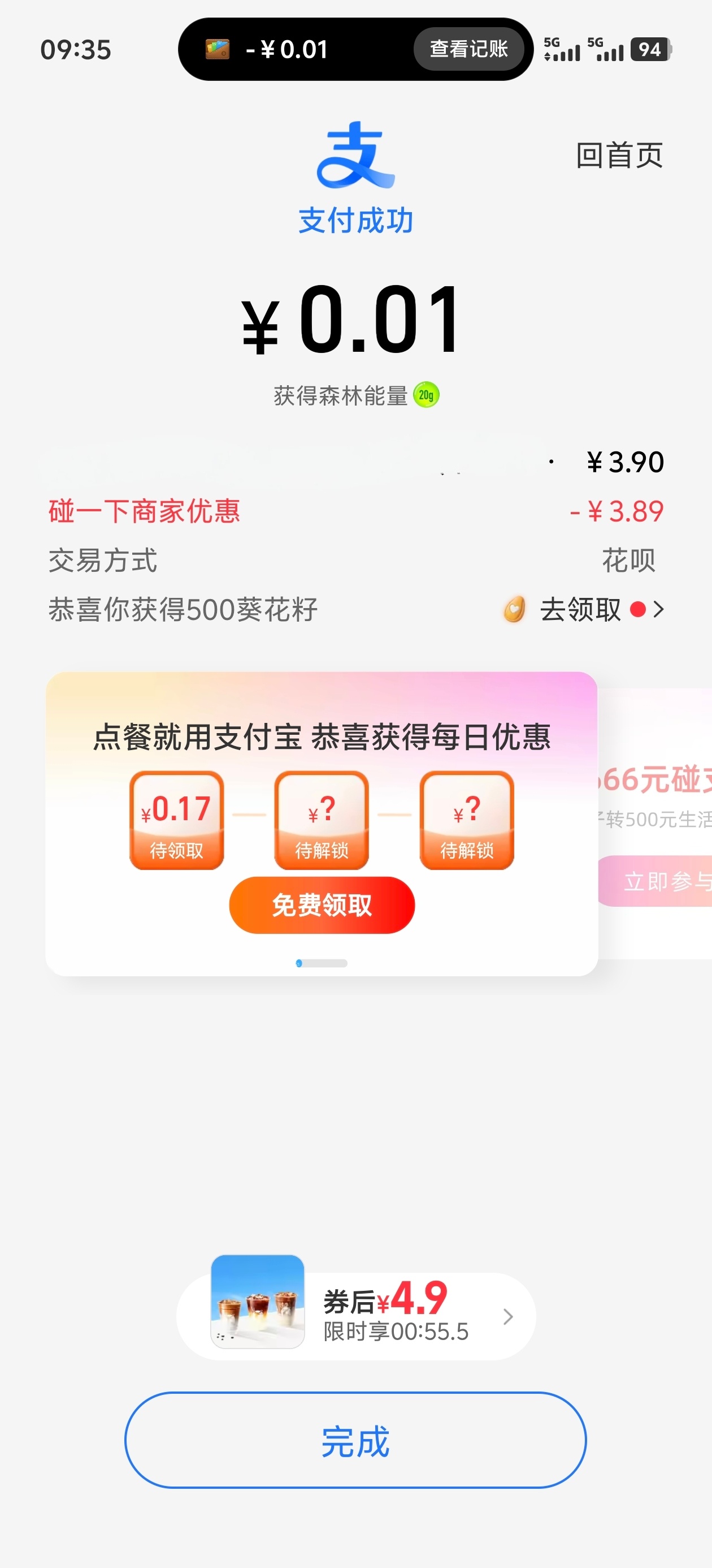 线下碰一碰的推广力度可以一分钱的维达抽纸[doge] ​​​