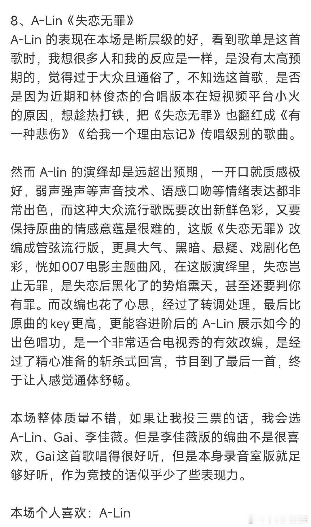 耳帝投了ALin耳帝投票ALin耳帝投票ALin，ALin失恋无罪舞台秒了！是一