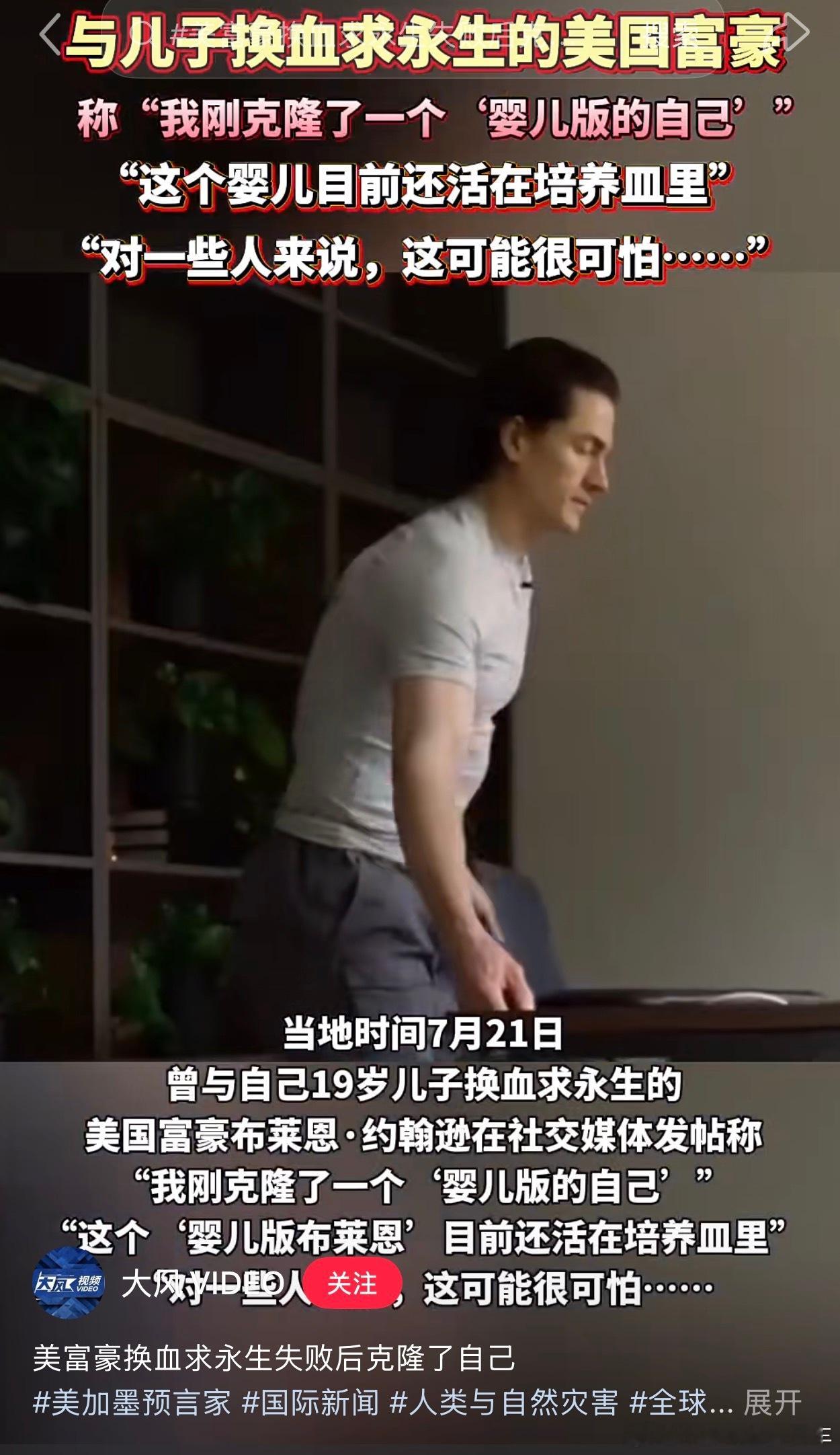 美富豪换血求永生失败后克隆了自己非常好，他把自己的克隆人当做耗材。他没意识到克隆