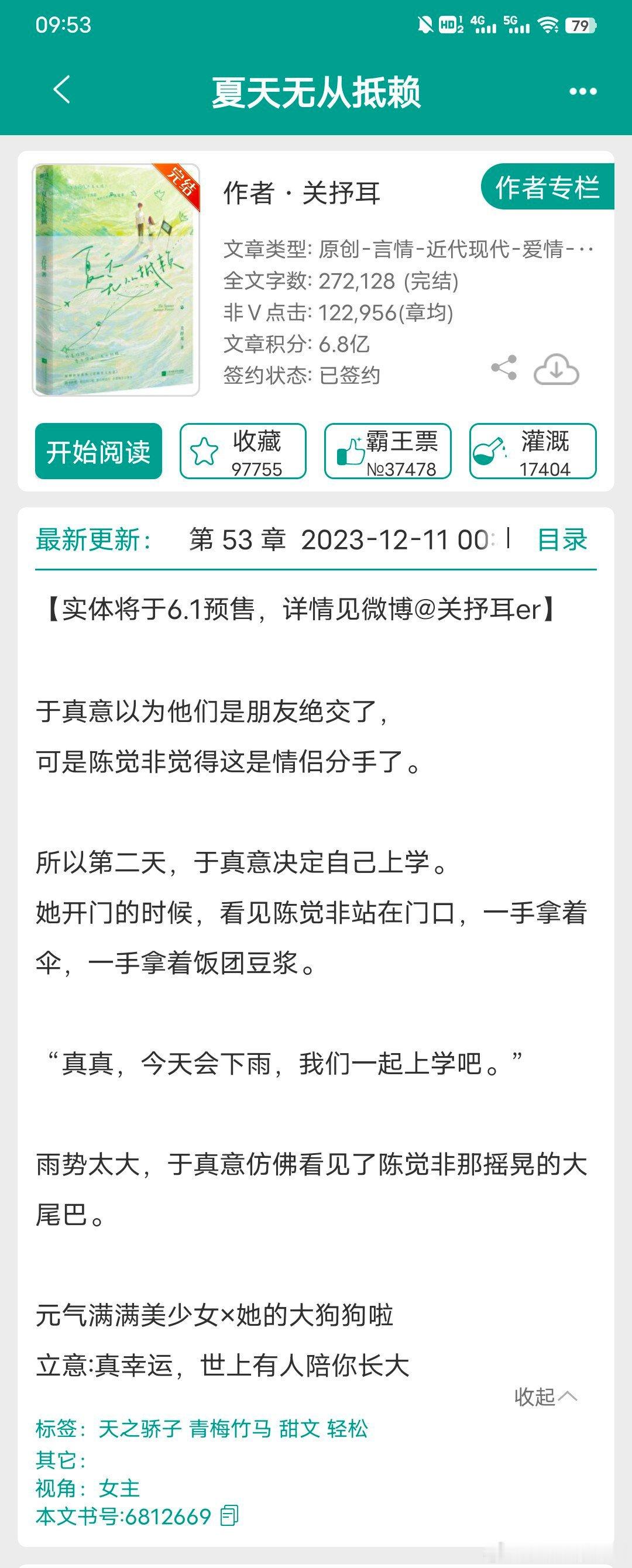 #甜宠文[超话]##宝藏小说推荐官##我的秋日书单# [微风]浪漫青春校园文[微