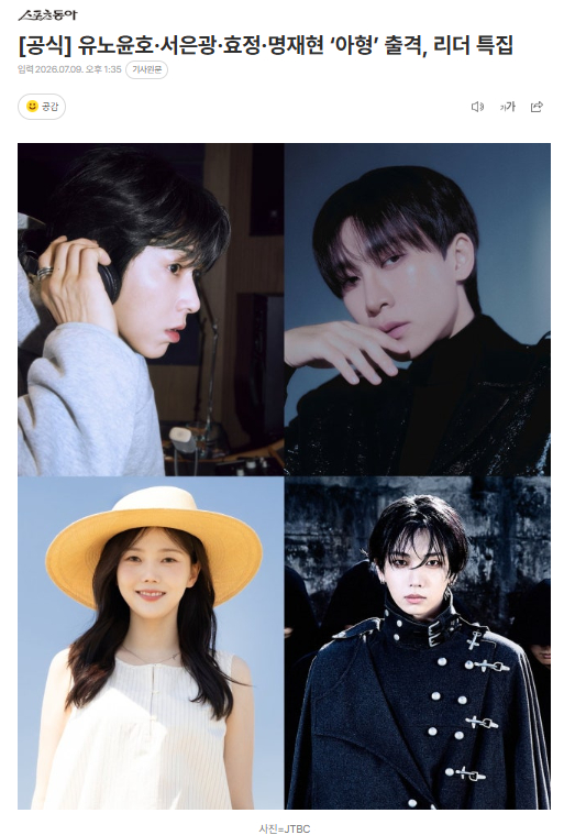 允浩 x 徐恩光 x 效定 x 明宰铉出演《认识的哥哥》，队长特辑《认识的哥哥》