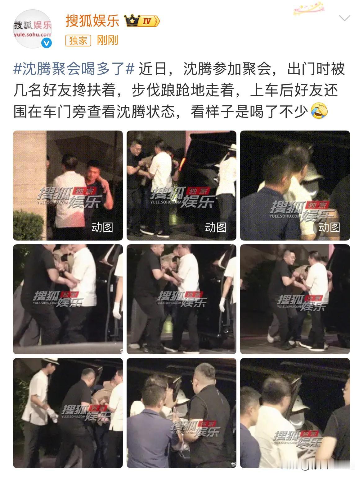 9月18日，沈腾聚会喝醉，回去时路都走不了，被人架着胳膊送到了车上！
之前就听业