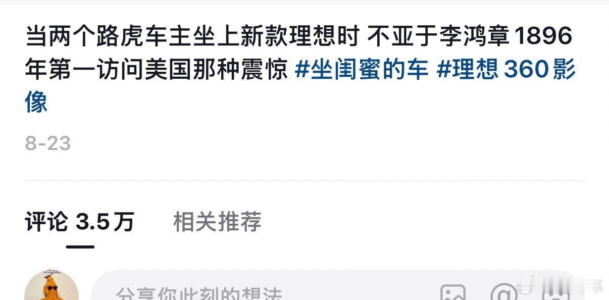dy刷到的大揽胜车主第一次坐新能源，笑死…大家的第一次种草电车，是哪款车[dog