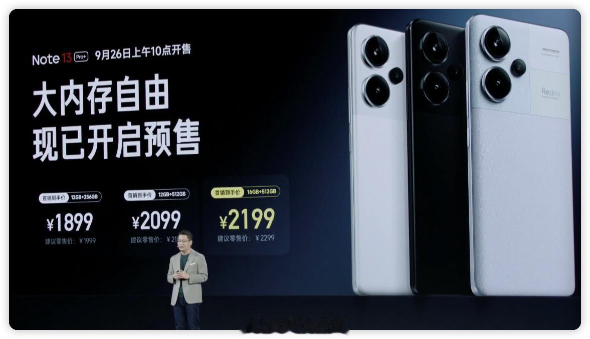 Redmi Note 13 Pro+ 起售价 ¥1899，香不香？

12+25