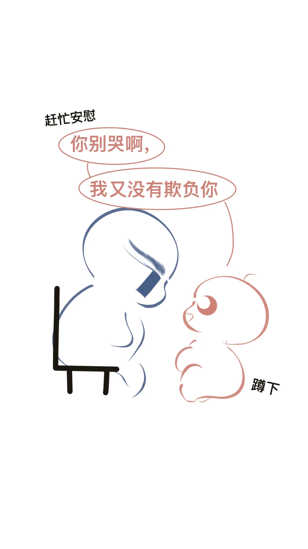 我没想欺负你~