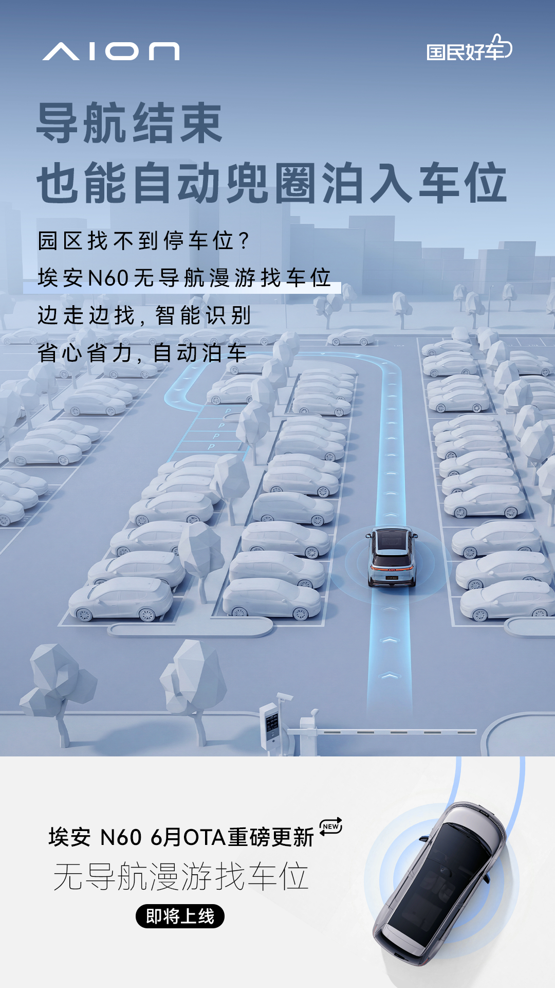 埃安N60自4月底上市以来已交付超万辆，更以73.3%的销量占比拿下10-15万