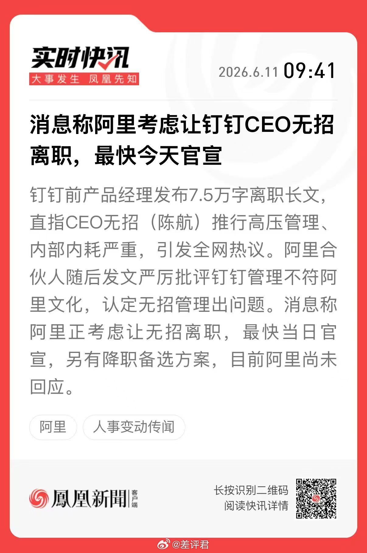 #传钉钉CEO换帅# 新闻二连看，看来钉钉是铁了心要换血了。在阿里内网被批判的钉
