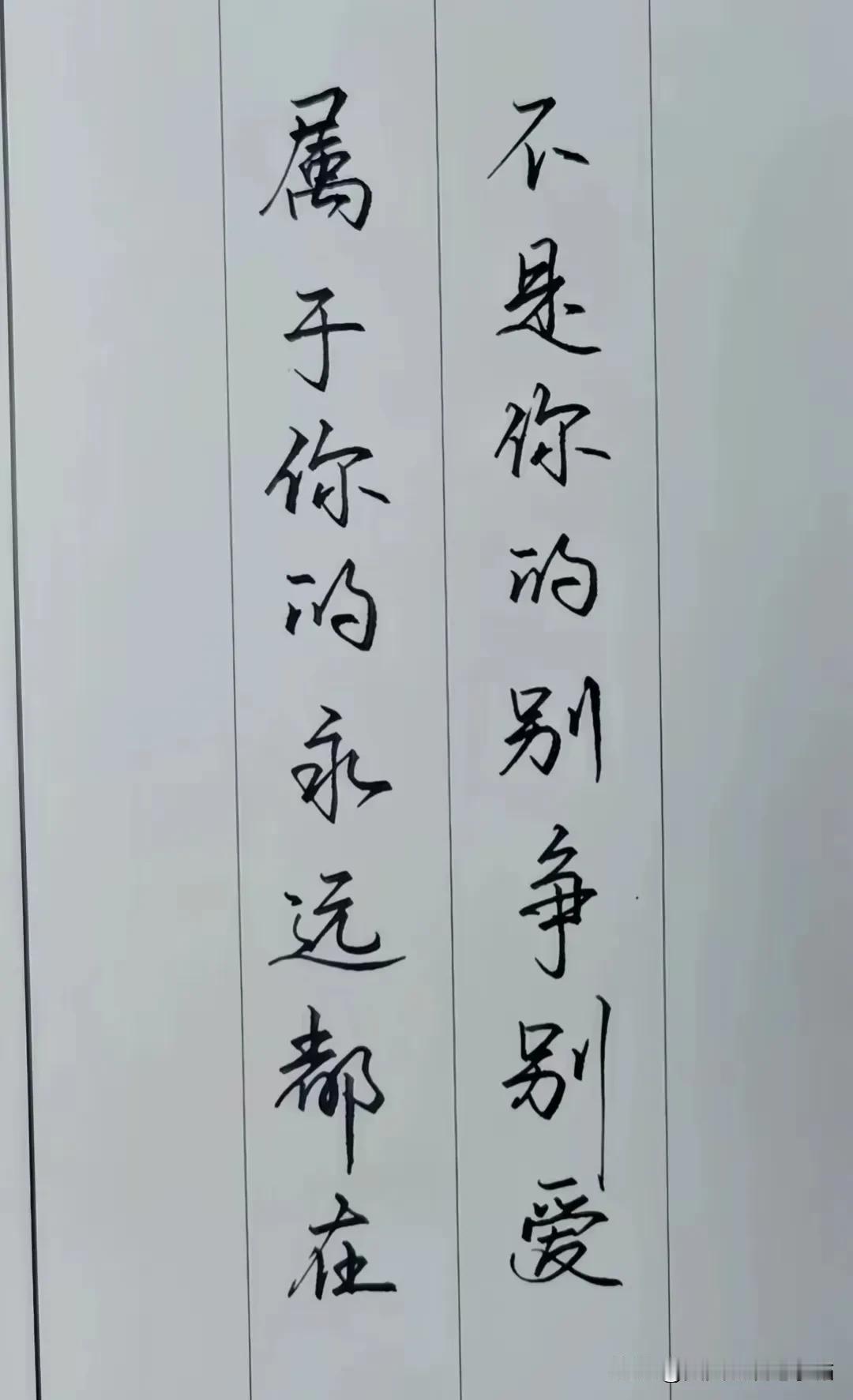 这是我见过最漂亮的行书作品，没有之一!
成人【行书速成字帖】