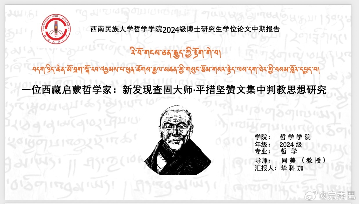 འབུམ་རམས་པའི་དཔྱད་རྩོམ་གྱི་སྙན་ཞུ་བར་མ་བ
