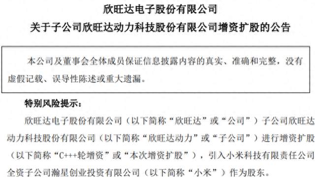 雷军拿下欣旺达