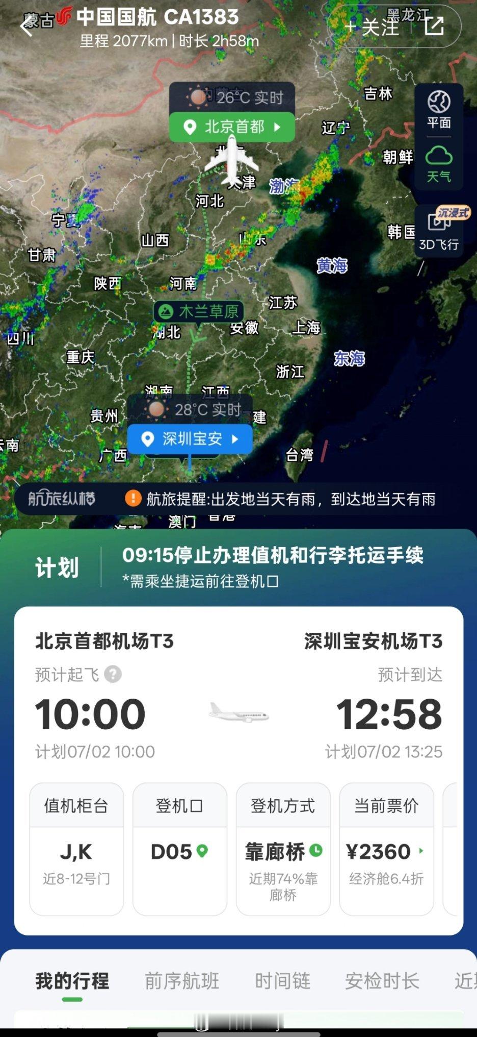 完辣，早班机是小火车。[允悲] ​​​