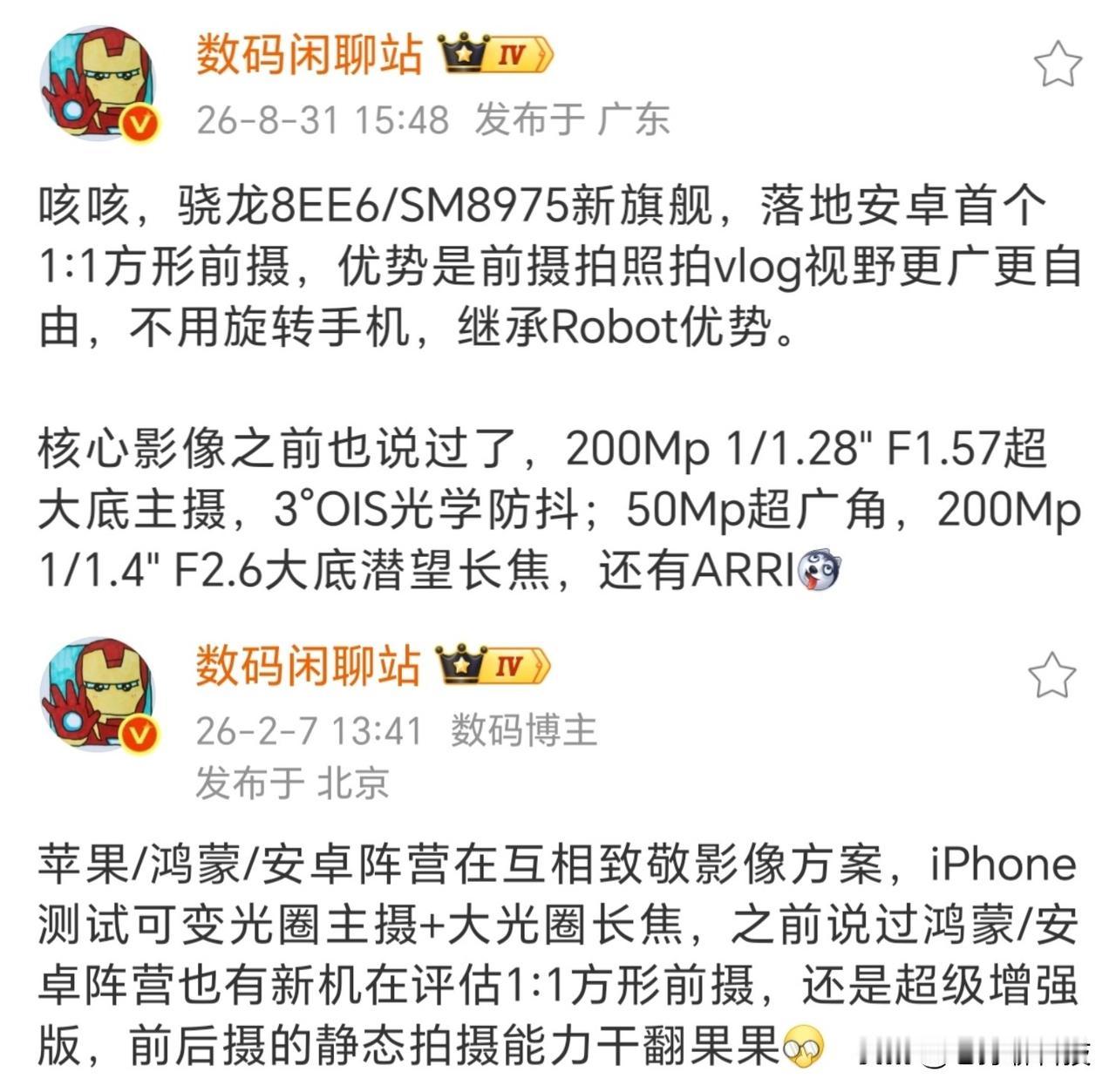 万万没想到，国产这回真的要干翻苹果？

博主爆料，荣耀Magic9系列首发方形前