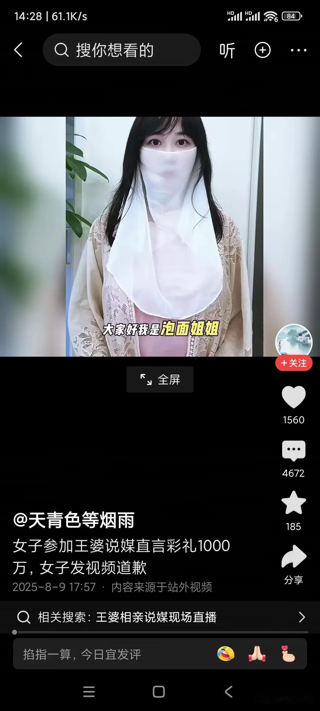 这个 蒙面女孩他叫泡面姐姐，那天她去开封王婆相亲，一上台就大声喊我要彩礼1000