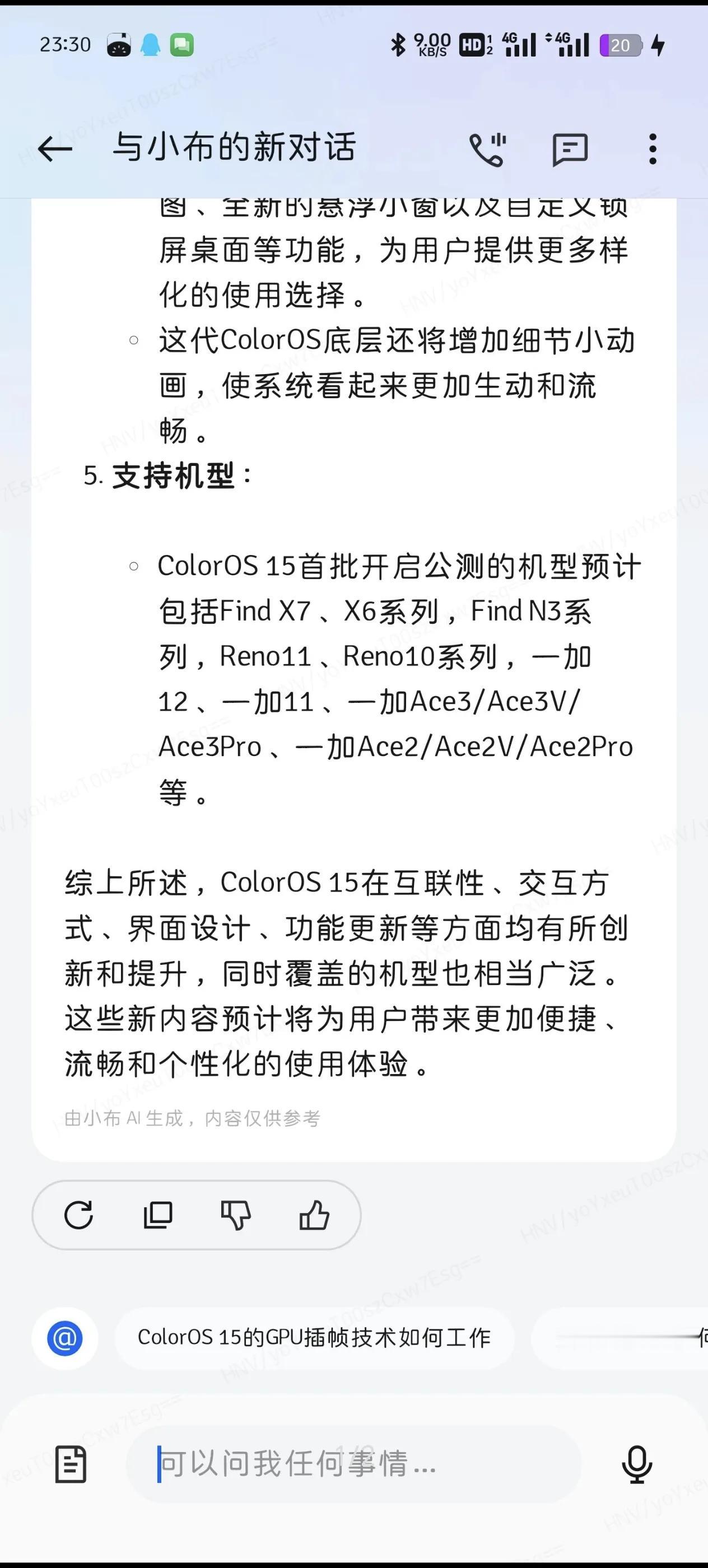 想知道ColorOS15有哪些特性，以及推送其次，问下小布助手就知道了！

问了