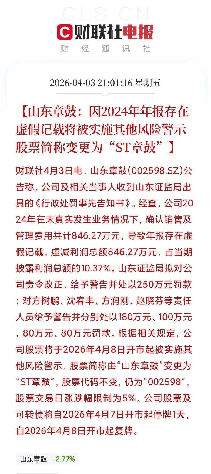曾经的大牛股出黑天鹅只处罚企业是不够的，发生这样的事情，监管的部门，财报的监督，