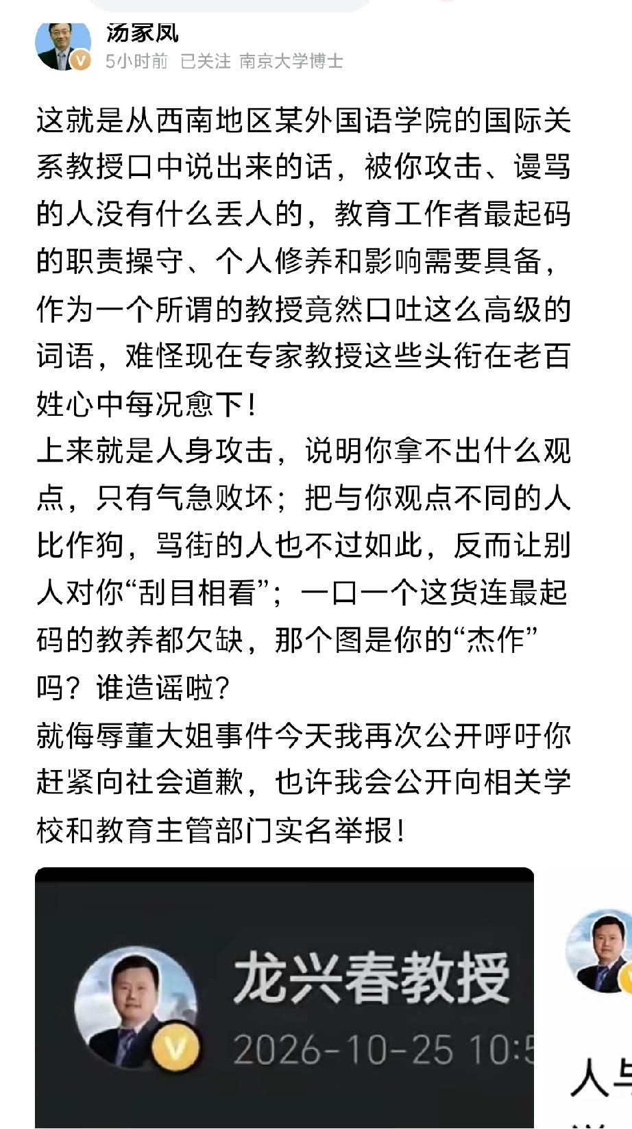 汤教授把一些魑魅魍魉的人物都炸出来了！好样的[赞]
支持汤博士举报这位教授，有不