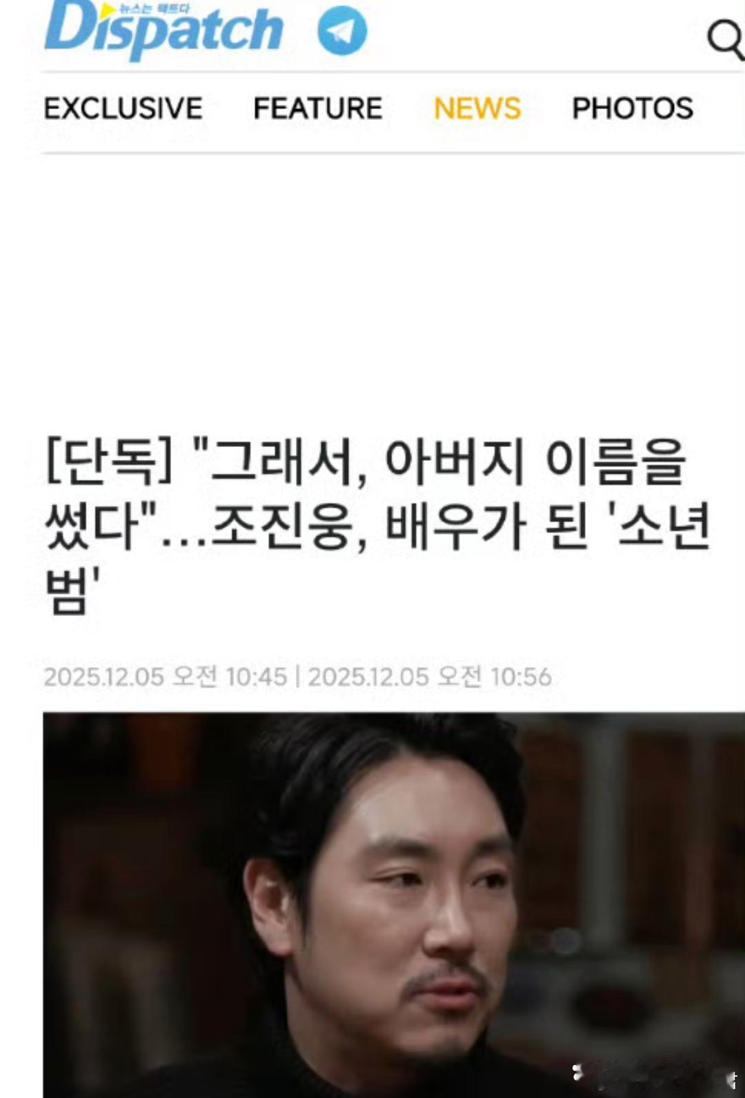 据D社报道，赵震雄本名为赵元俊，使用父亲姓名作为艺名，且被指曾有少年犯罪记录。他