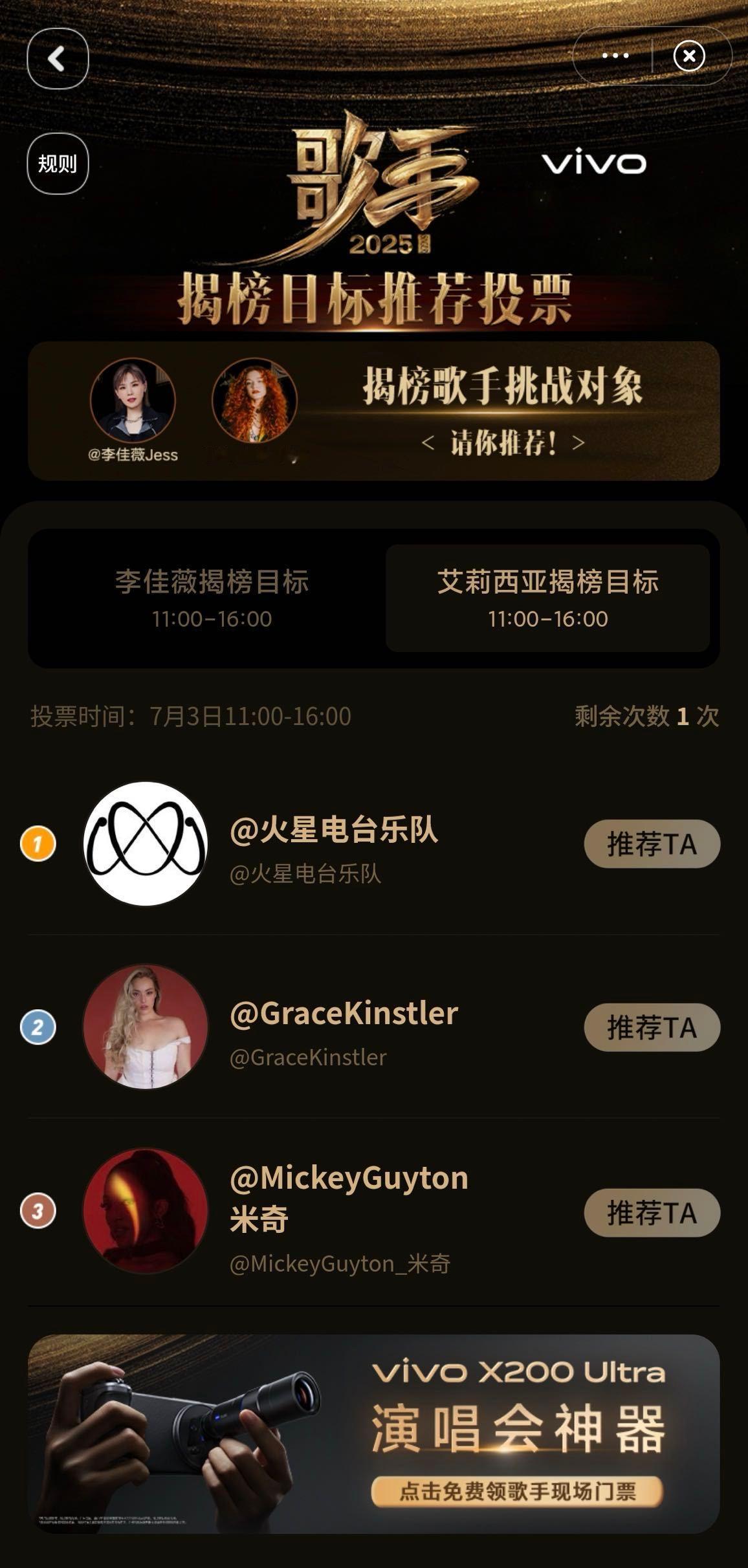 国际歌手揭榜候选结果不知道艾莉西亚会在火星电台Grace米奇中选择谁呢？期待周五