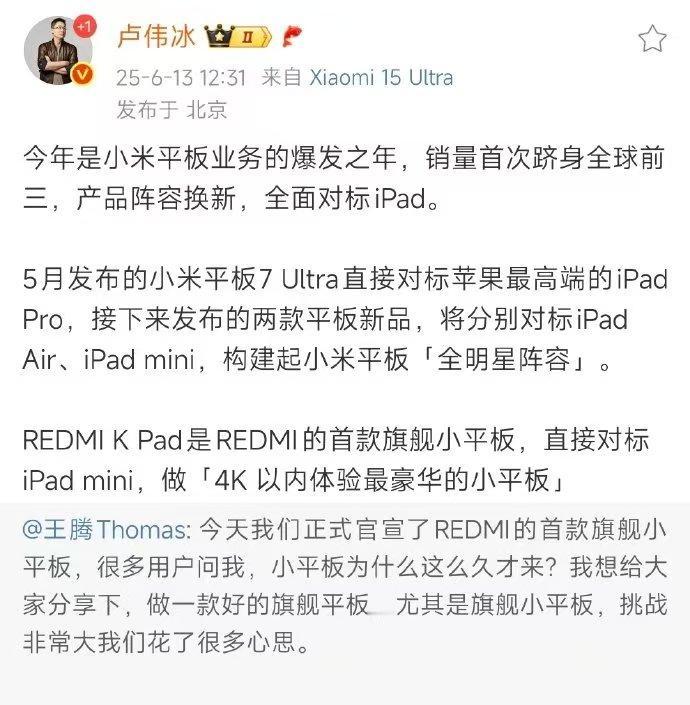 卢伟冰透露，REDMI K Pad直接对标iPad mini，做4K以内配置最豪