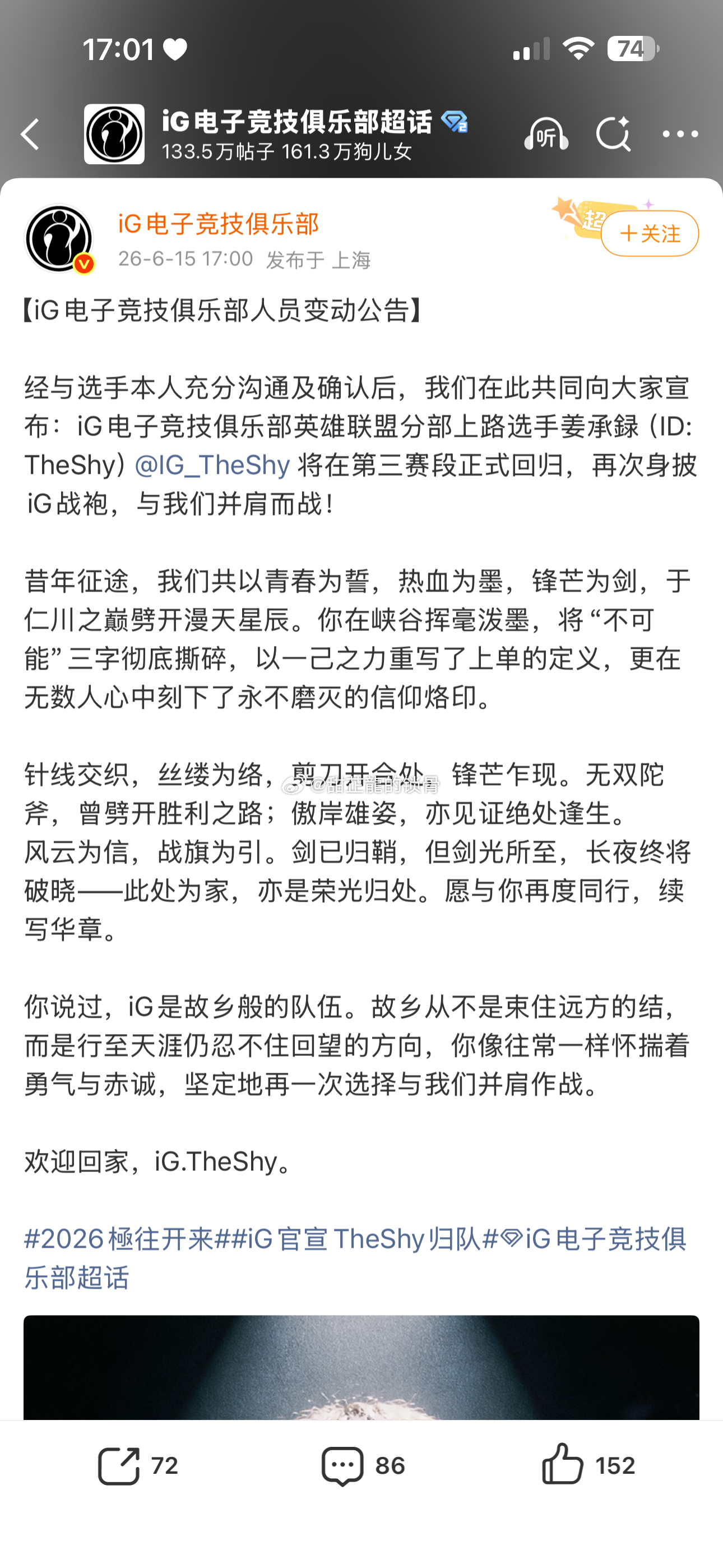 Theshy你糊涂啊 iG官宣TheShy归队