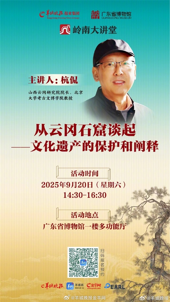 【岭南大讲堂第七期：从云冈石窟谈起——文化遗产的保护和阐释】云冈石窟，这座承载着