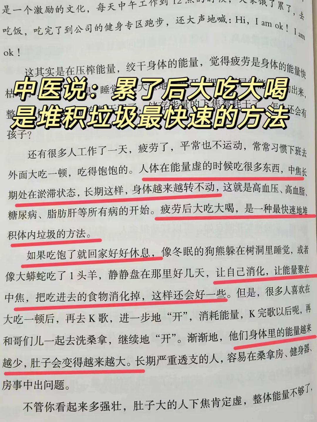 中医建议：工作累了就不要再去大吃大喝了