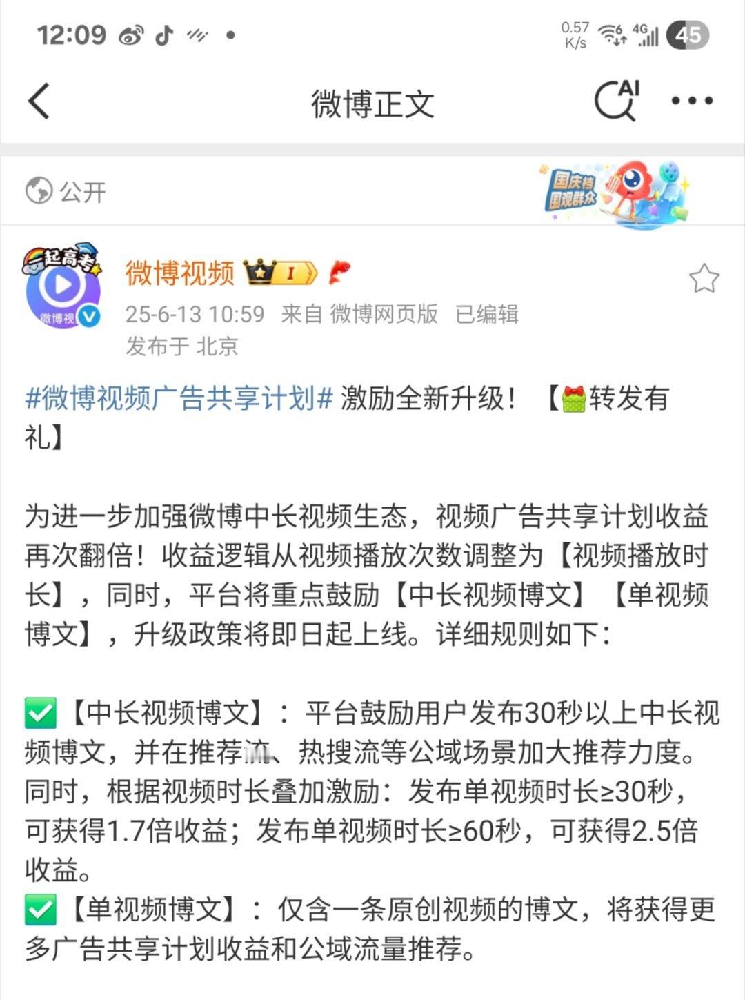 微博视频: 我们鼓励发中长视频，有激励！！博主: 好的，发了微博: 很好，夹[嘻