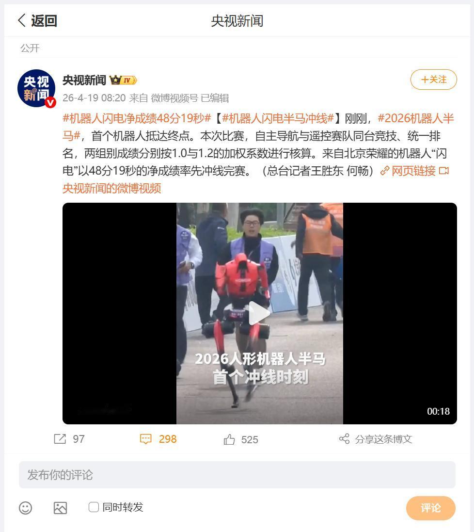 人形机器人跑马拉松，居然比专业运动员要快？小伙伴们没有看错，刚刚2026北京亦庄