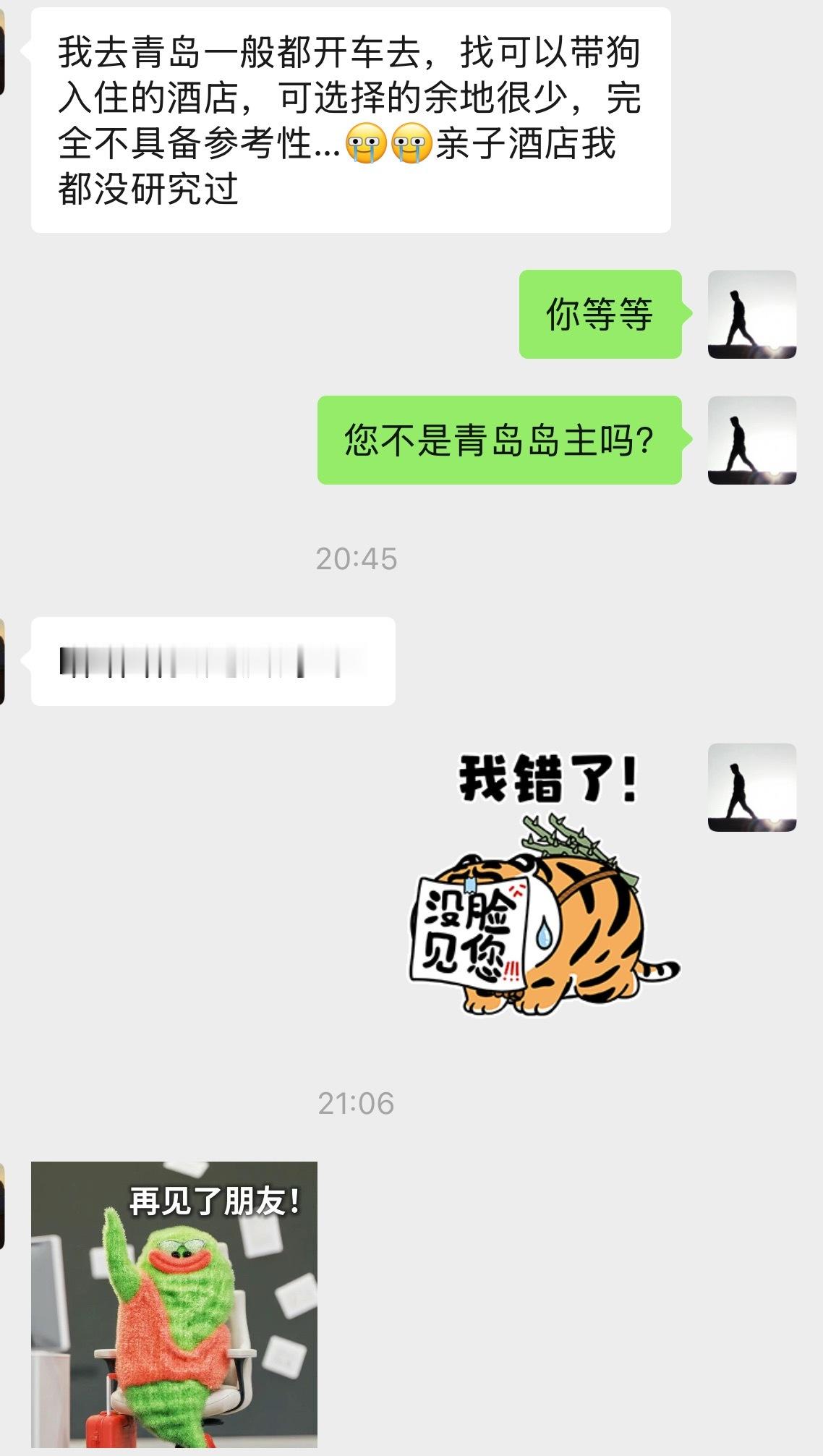 我一直默认是青岛岛主，正好我准备带苒苒去青岛玩儿，就摁着人家一顿问东问西，最后小